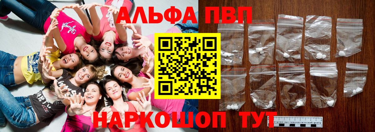 А ПВП  Alpha-PVP Соль  Котлас  APVP СК КРИС  Вход с VPN  Alfa_PVP VHQ 