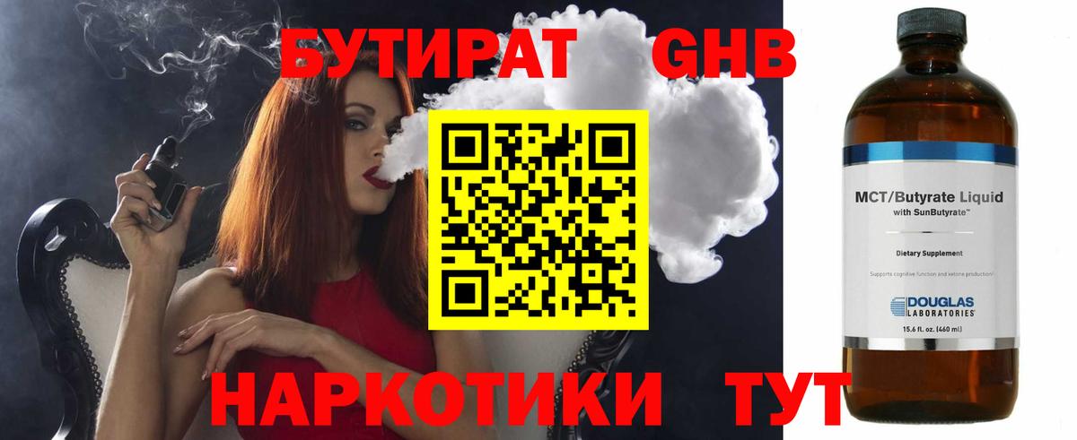 Котлас  Бутират бутандиол  Вход с VPN 