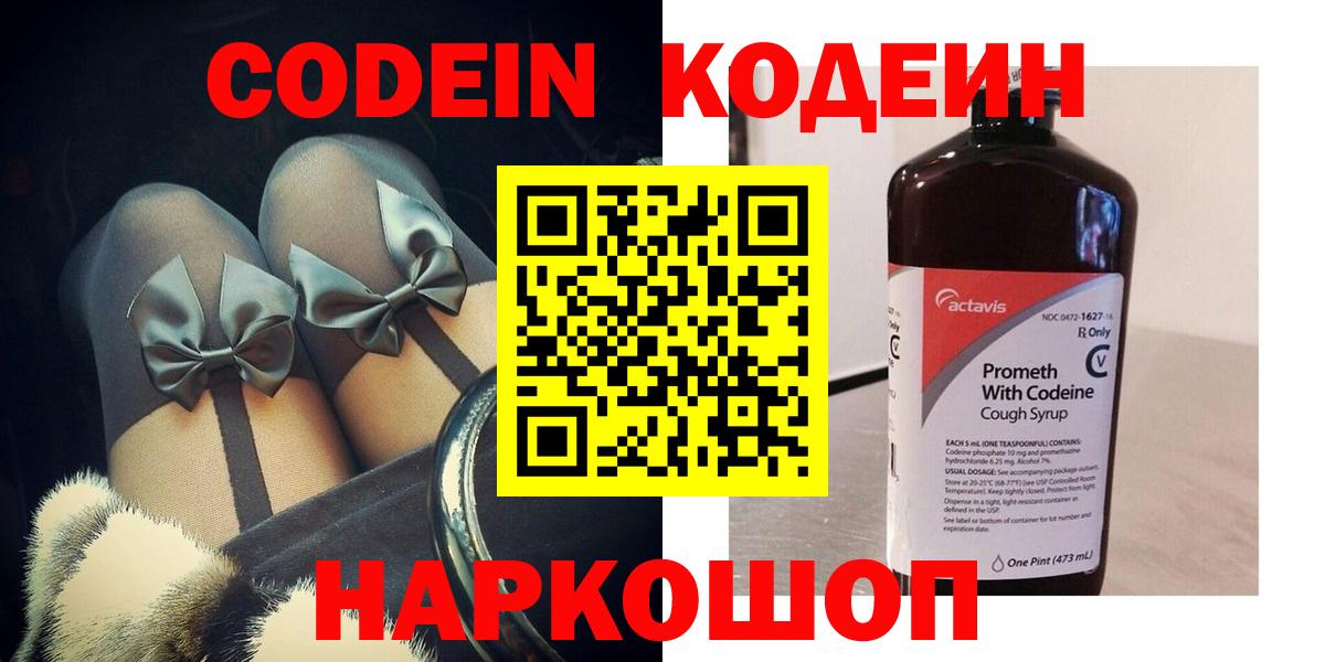 Кодеиновый сироп Lean Purple Drank  Кодеиновый сироп Lean напиток Lean (лин)  Котлас  Вход с VPN 