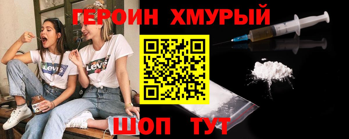 Героин  Вход с VPN  Котлас  ГЕРОИН гречка 