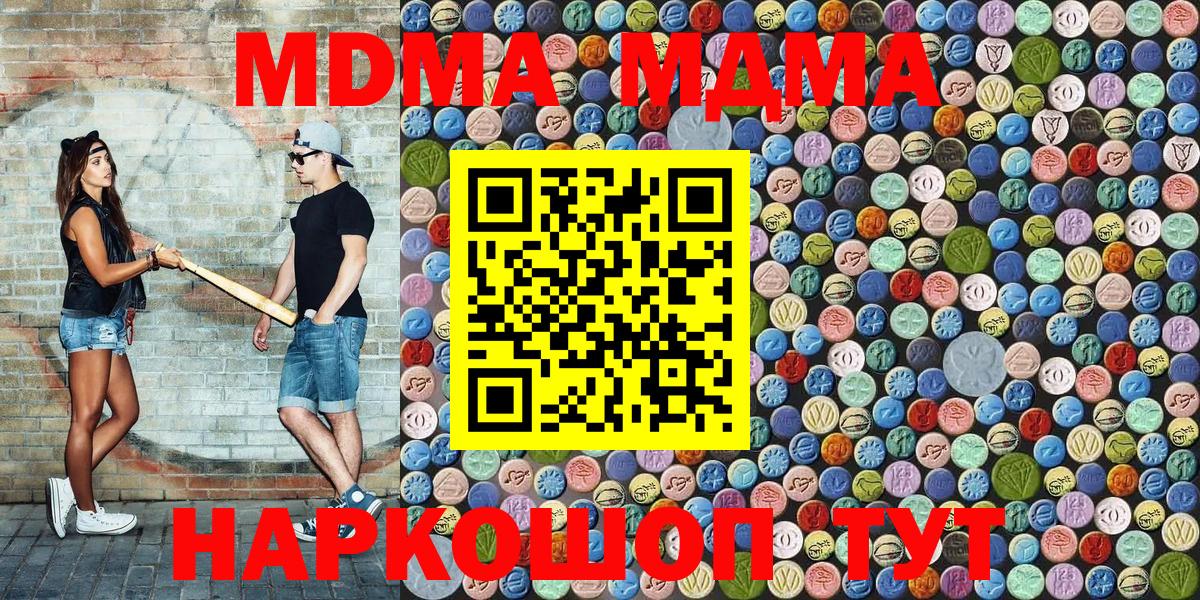 МДМА кристаллы  Вход с VPN  Котлас  MDMA кристаллы 