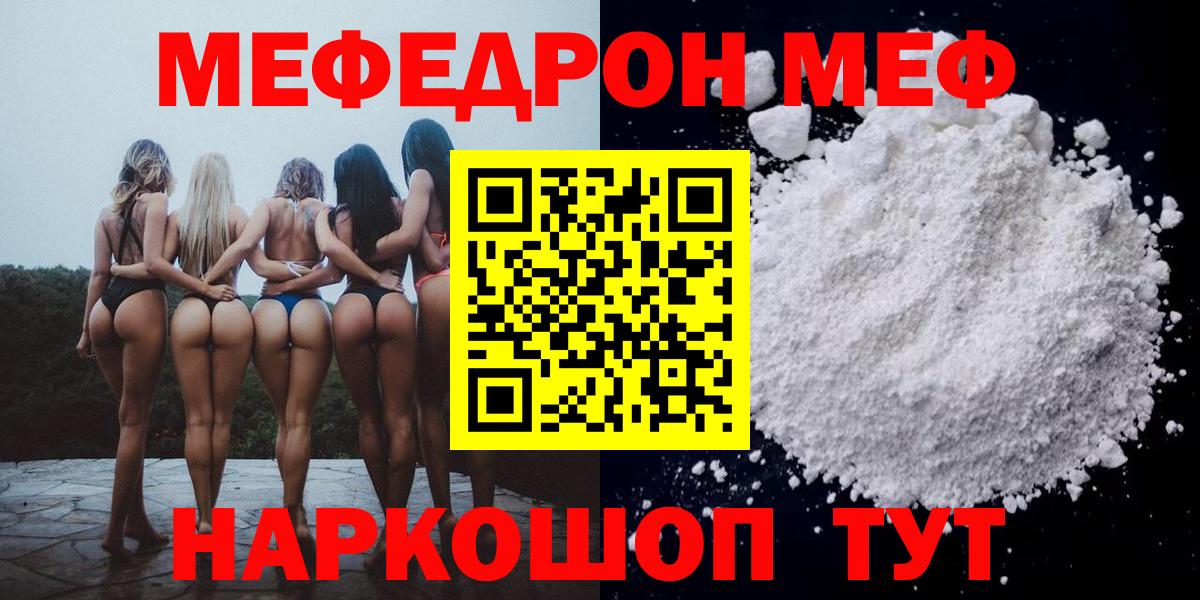 Котлас  МЯУ-МЯУ мука  Меф  МЯУ-МЯУ кристаллы  МЯУ-МЯУ  Вход с VPN 